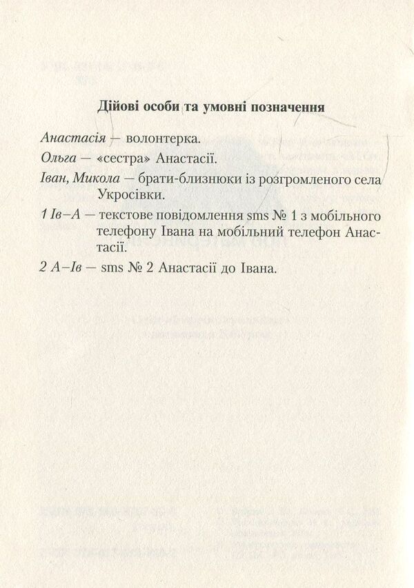 echo Sms - dramas / Ехо. Sms - драми Лариса Копань, Василий Копань 978-617-615-086-2-3