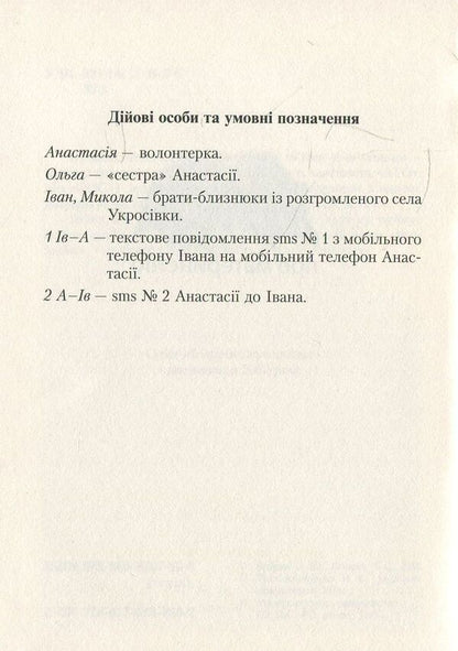 echo Sms - dramas / Ехо. Sms - драми Лариса Копань, Василий Копань 978-617-615-086-2-3