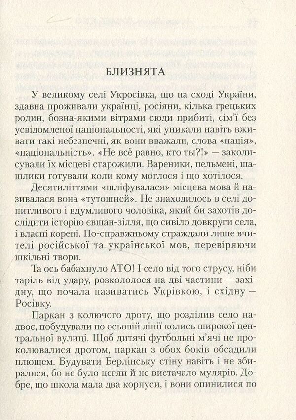 echo Sms - dramas / Ехо. Sms - драми Лариса Копань, Василий Копань 978-617-615-086-2-4