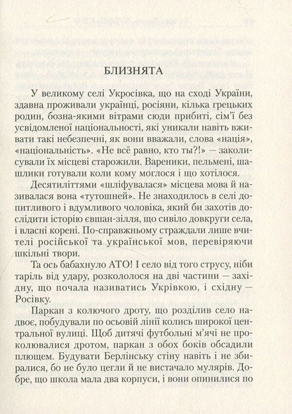 echo Sms - dramas / Ехо. Sms - драми Лариса Копань, Василий Копань 978-617-615-086-2-4