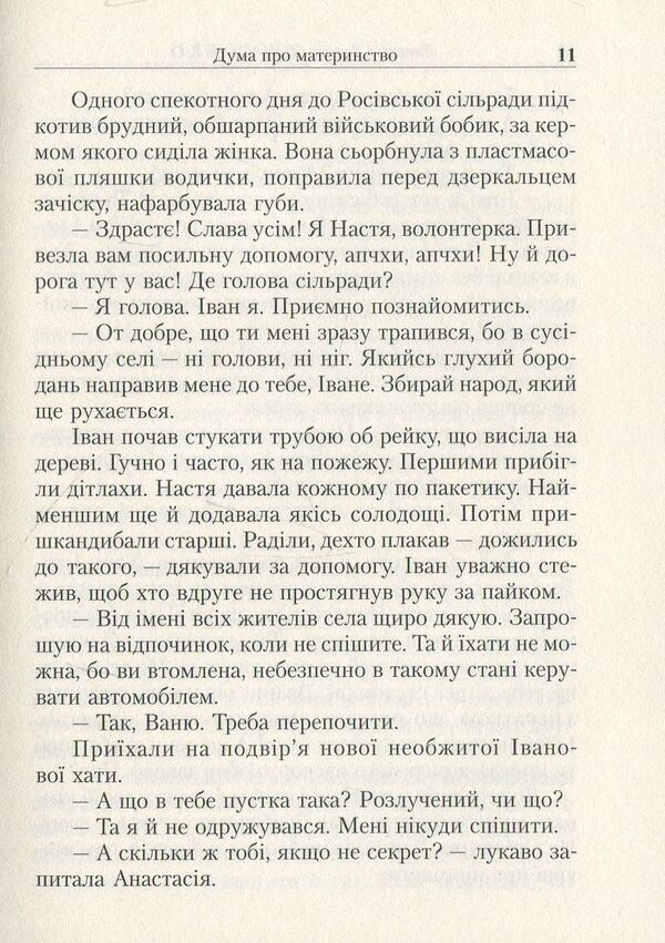 echo Sms - dramas / Ехо. Sms - драми Лариса Копань, Василий Копань 978-617-615-086-2-6