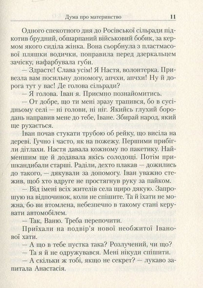 echo Sms - dramas / Ехо. Sms - драми Лариса Копань, Василий Копань 978-617-615-086-2-6