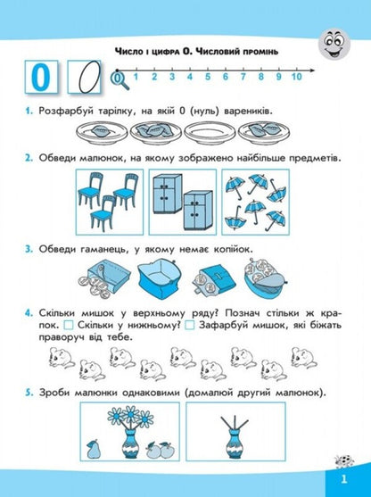 expressions I calculate easily. 1st class / Вирази. Обчислюю легко. 1 клас Лариса Шевчук 978-617-7385-96-6-3