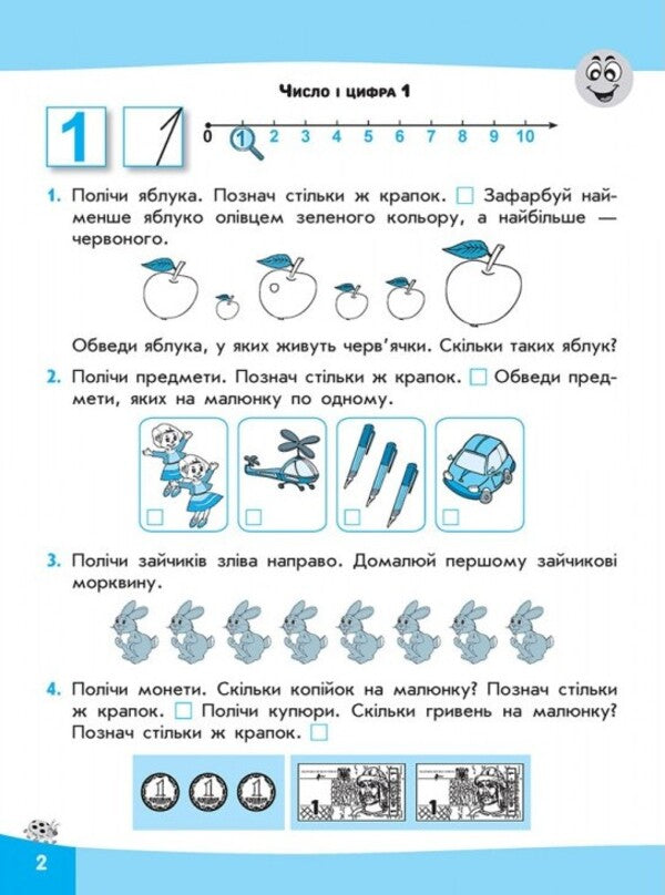 expressions I calculate easily. 1st class / Вирази. Обчислюю легко. 1 клас Лариса Шевчук 978-617-7385-96-6-4