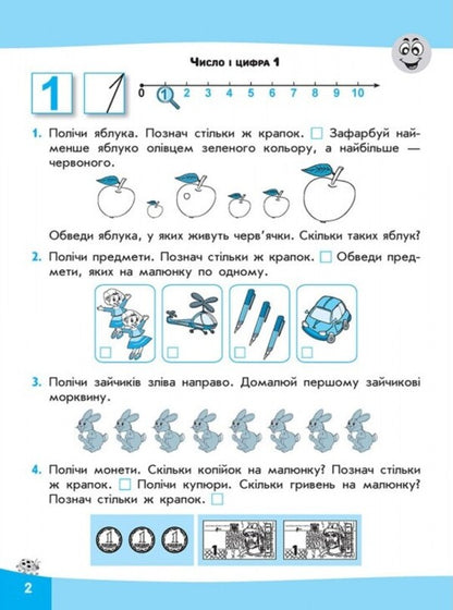 expressions I calculate easily. 1st class / Вирази. Обчислюю легко. 1 клас Лариса Шевчук 978-617-7385-96-6-4