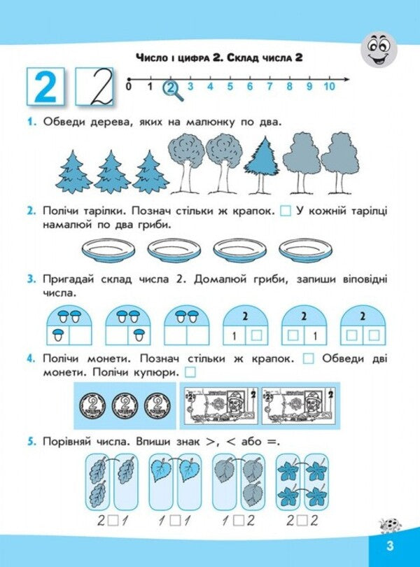 expressions I calculate easily. 1st class / Вирази. Обчислюю легко. 1 клас Лариса Шевчук 978-617-7385-96-6-5