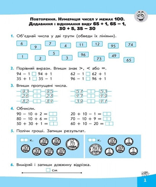 expressions I calculate easily. 2nd class / Вирази. Обчислюю легко. 2 клас Лариса Шевчук 978-617-7385-97-3-3