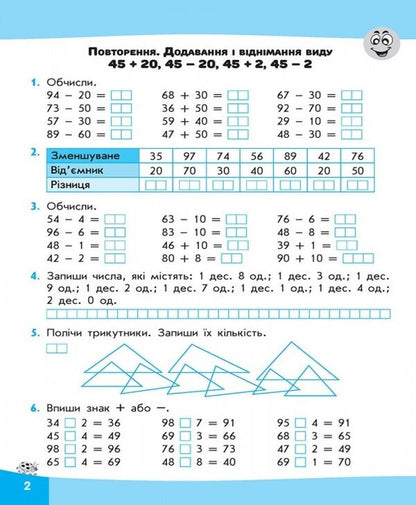 expressions I calculate easily. 2nd class / Вирази. Обчислюю легко. 2 клас Лариса Шевчук 978-617-7385-97-3-4