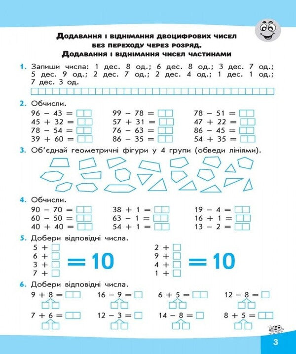 expressions I calculate easily. 2nd class / Вирази. Обчислюю легко. 2 клас Лариса Шевчук 978-617-7385-97-3-5