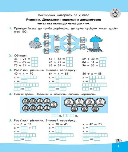 expressions I calculate easily. 4th grade / Вирази. Обчислюю легко. 4 клас Лариса Шевчук, Ольга Шиш 978-617-7385-99-7-3