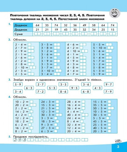 expressions I calculate easily. 4th grade / Вирази. Обчислюю легко. 4 клас Лариса Шевчук, Ольга Шиш 978-617-7385-99-7-5