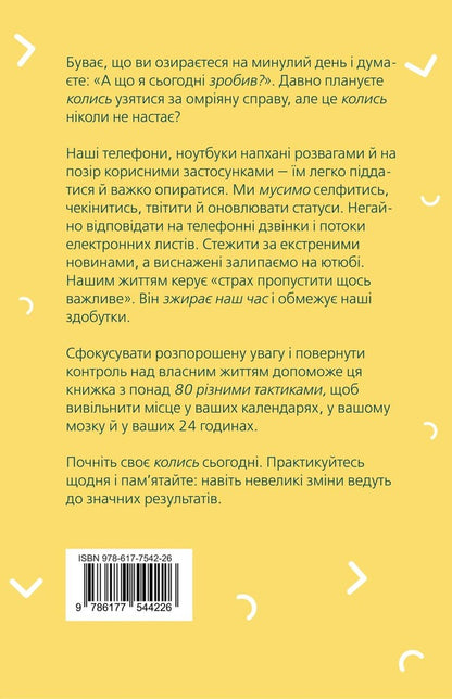 find time How to focus every day on what is really important / Знайти час. Як щодня фокусуватися на тому, що справді важливо Джейк Кнапп, Джон Зерацки 978-617-7544-22-6-2