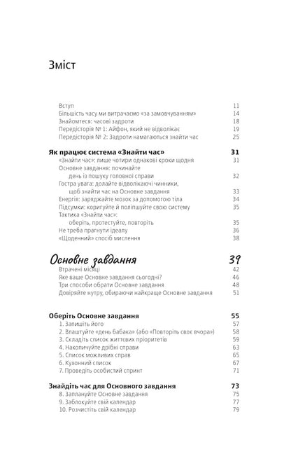 find time How to focus every day on what is really important / Знайти час. Як щодня фокусуватися на тому, що справді важливо Джейк Кнапп, Джон Зерацки 978-617-7544-22-6-6