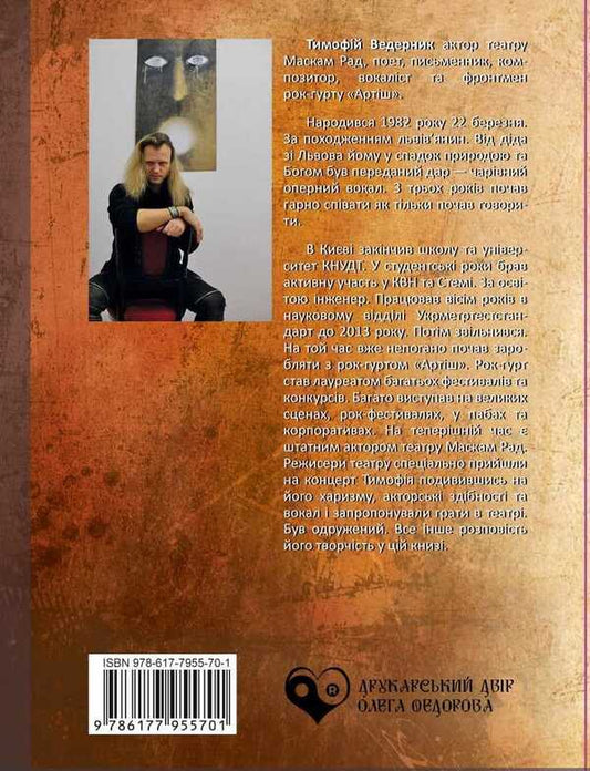 flash drive / Флешка Тимофей Ведерник 9786178000226-2