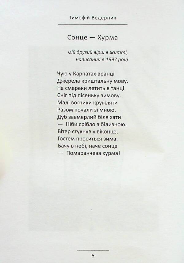 flash drive / Флешка Тимофей Ведерник 9786178000226-5