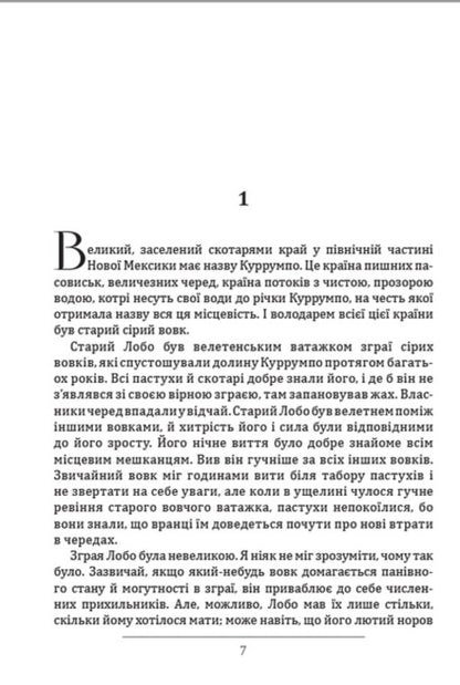 foreheadDomino.Snap / Лобо. Доміно. Снап Эрнест Сетон-Томпсон 978-088-0009-00-3-5