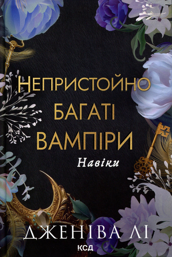 forever / Навіки Дженива Ли 978-617-15-1736-3-1