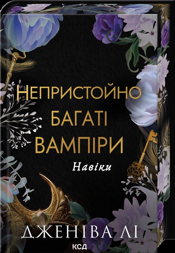 forever / Навіки Дженива Ли 978-617-15-1736-3-3