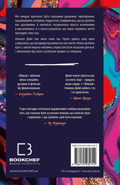 free / Вільна Гленнон Дойл Мелтон 978-617-548-274-2-2