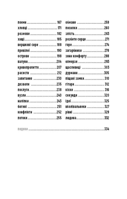 free / Вільна Гленнон Дойл Мелтон 978-617-548-274-2-4