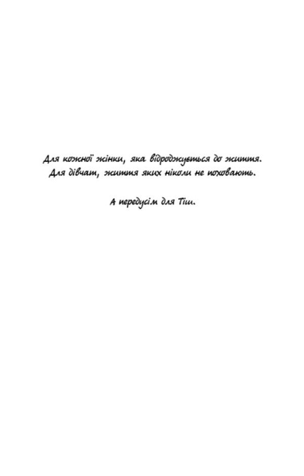 free / Вільна Гленнон Дойл Мелтон 978-617-548-274-2-5