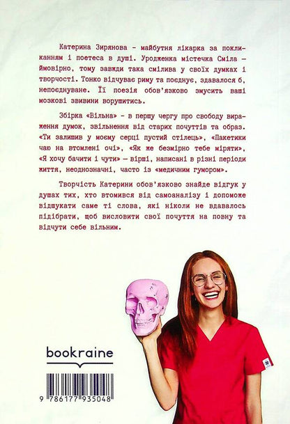 free / Вільна Екатерина Зырянова 978-617-7935-04-8-2