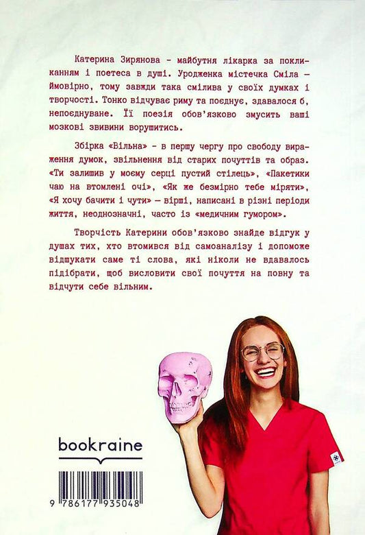 free / Вільна Екатерина Зырянова 978-617-7935-04-8-2