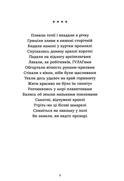 free / Вільна Екатерина Зырянова 978-617-7935-04-8-4
