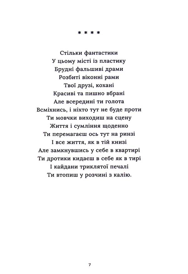 free / Вільна Екатерина Зырянова 978-617-7935-04-8-6