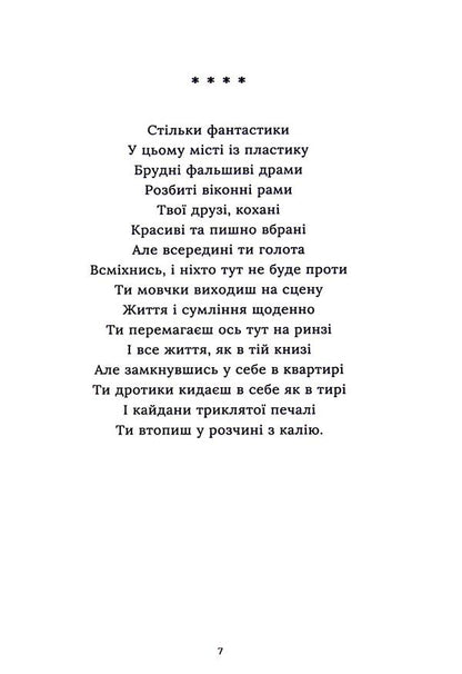 free / Вільна Екатерина Зырянова 978-617-7935-04-8-6