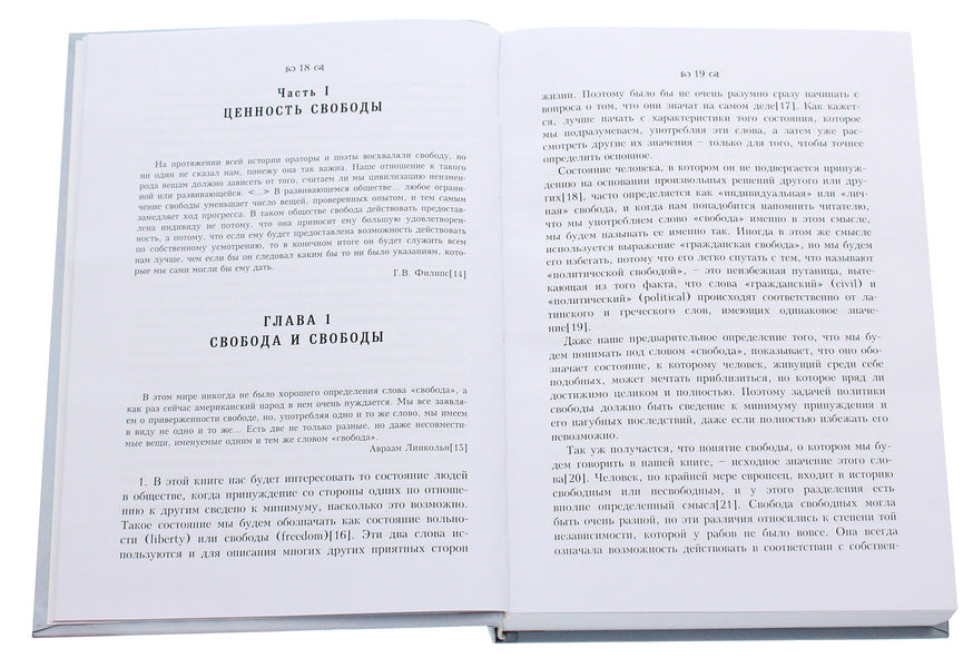 freedom constitution / Конституция свободы Фридрих Хайек 978-611-01-2258-0-4