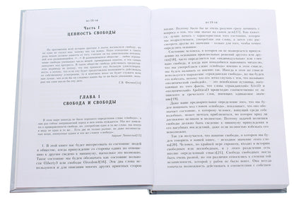 freedom constitution / Конституция свободы Фридрих Хайек 978-611-01-2258-0-4