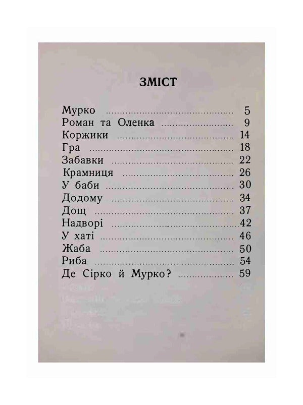 friends School. Reader for the development of the Ukrainian language / Друзі. Школа. Читанка для розвитку української мови Ксения Турко 978-611-01-1893-4-6