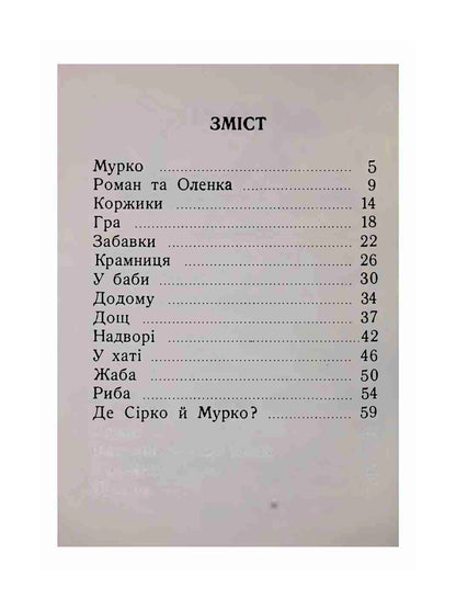 friends School. Reader for the development of the Ukrainian language / Друзі. Школа. Читанка для розвитку української мови Ксения Турко 978-611-01-1893-4-6