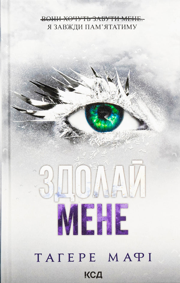 get over me Book 5 / Здолай мене. Книга 5 Тагере Мафи 978-617-15-1102-6-1