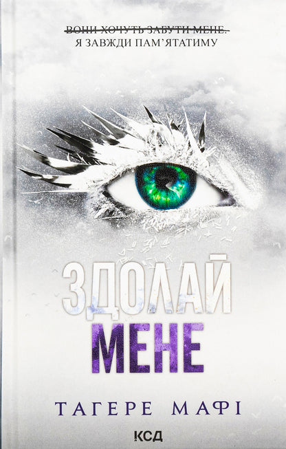 get over me Book 5 / Здолай мене. Книга 5 Тагере Мафи 978-617-15-1102-6-1
