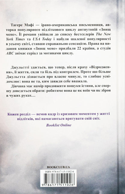 get over me Book 5 / Здолай мене. Книга 5 Тагере Мафи 978-617-15-1102-6-2