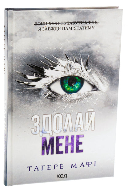 get over me Book 5 / Здолай мене. Книга 5 Тагере Мафи 978-617-15-1102-6-3