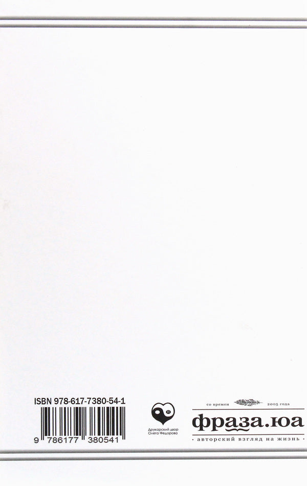 graphomagic / Графомагия Артём Сенчило 978-617-7380-54-1-2