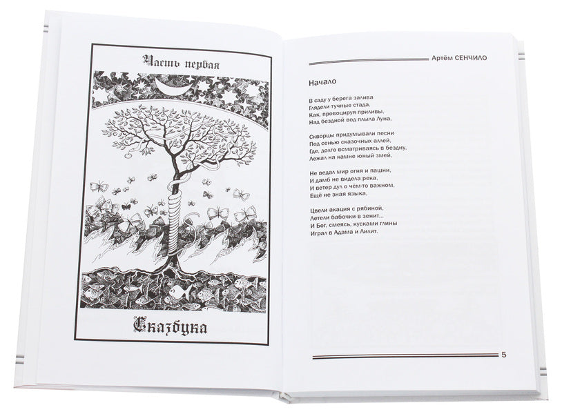 graphomagic / Графомагия Артём Сенчило 978-617-7380-54-1-4