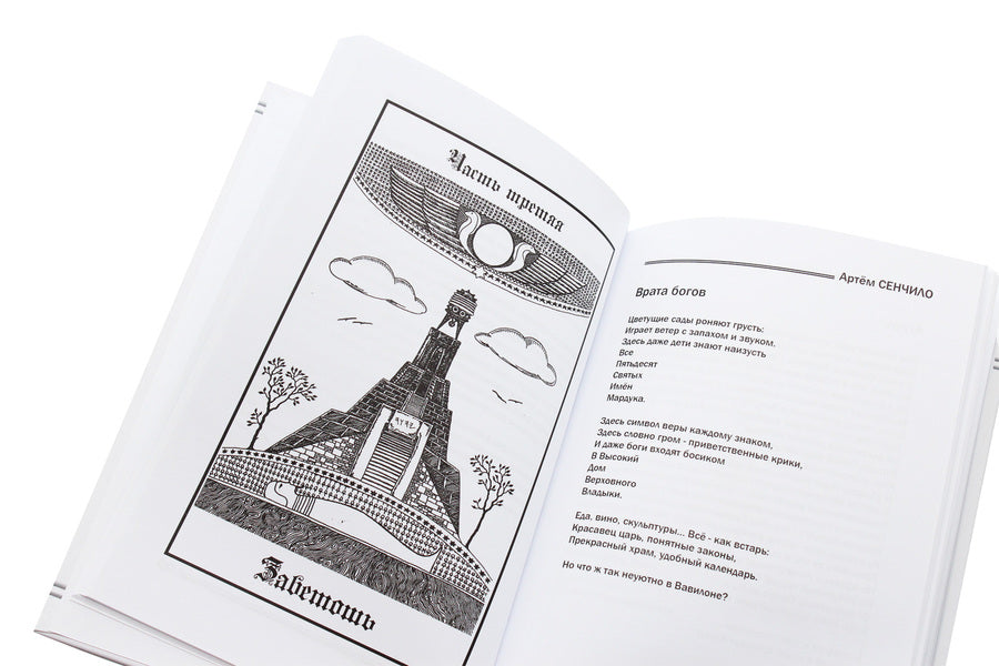 graphomagic / Графомагия Артём Сенчило 978-617-7380-54-1-6