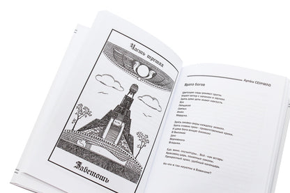 graphomagic / Графомагия Артём Сенчило 978-617-7380-54-1-6