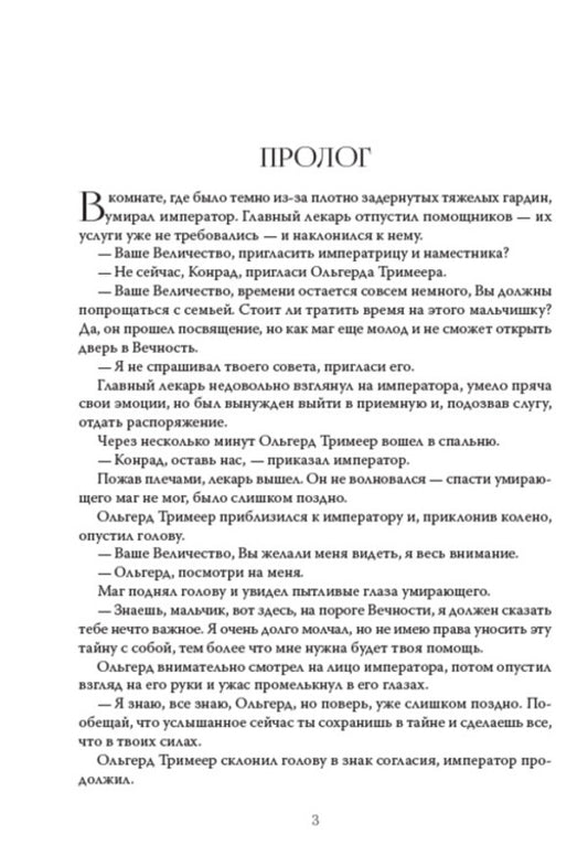 half-breed / Полукровка Элла Рейн 978-088-0006-68-2-2