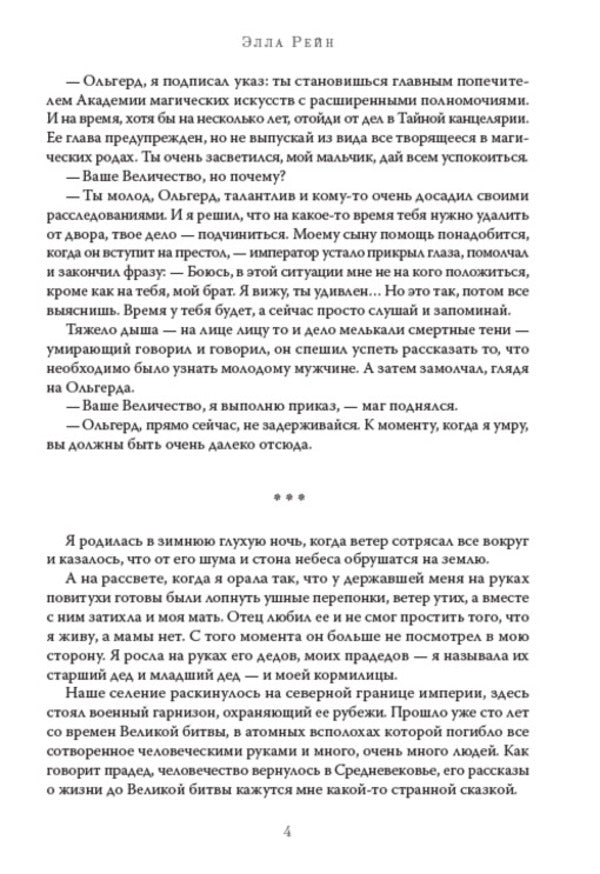 half-breed / Полукровка Элла Рейн 978-088-0006-68-2-3
