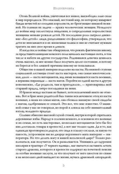 half-breed / Полукровка Элла Рейн 978-088-0006-68-2-4