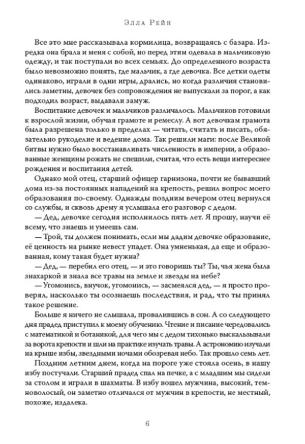 half-breed / Полукровка Элла Рейн 978-088-0006-68-2-5
