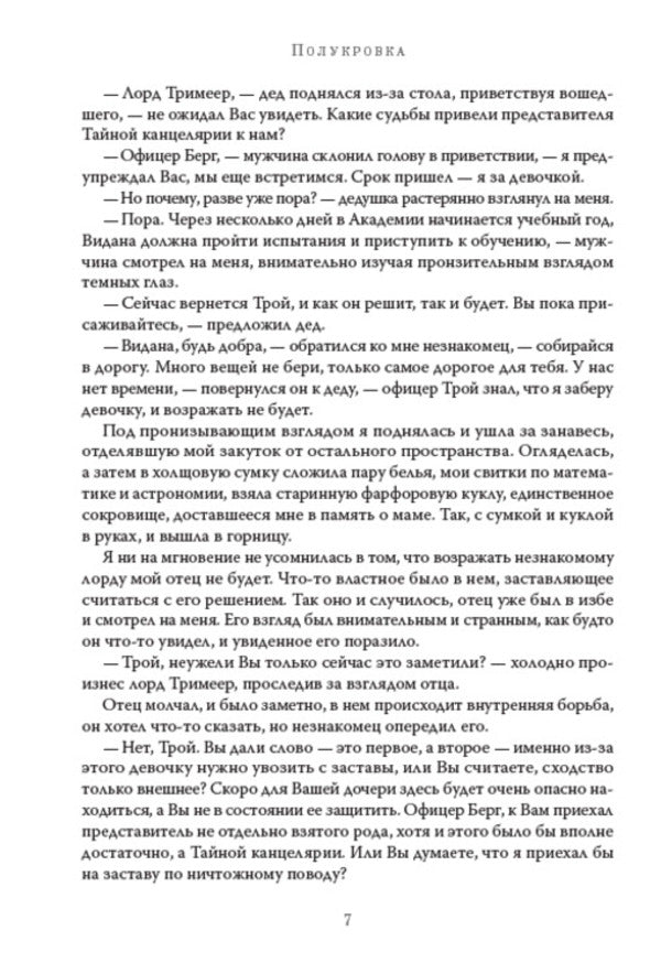 half-breed / Полукровка Элла Рейн 978-088-0006-68-2-6