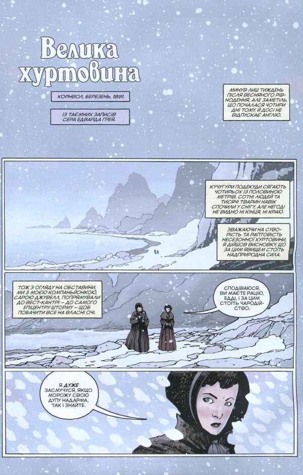 hellboy Winter special issue. 2017 / Геллбой. Зимовий спецвипуск. 2017 Майк Миньола, Крис Роберсон 978-617-7782-18-5-3