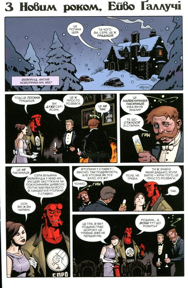 hellboy Winter special issue 2018 / Геллбой. Зимовий спецвипуск 2018 Дэйв Стюарт, Майк Миньола 978-617-7782-19-2-3