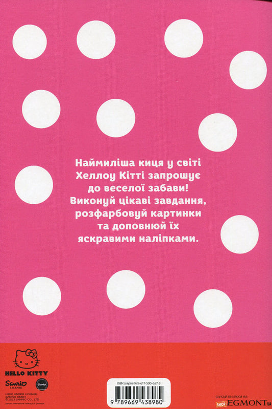 hello kitty A developmental book / Хеллоу Кітті. Книжка-розвивайка  978-966-943-898-0-2